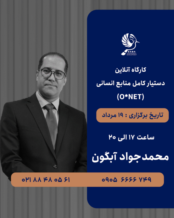 دستیار کامل منابع انسانی (O*NET)