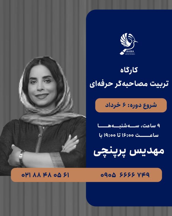 کارگاه تربیت محاصبه‌گر حرفه‌ای