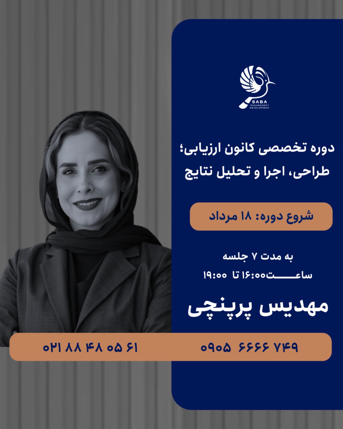 دوره تخصصی کانون ارزیابی؛ طراحی، اجرا و تحلیل نتایج